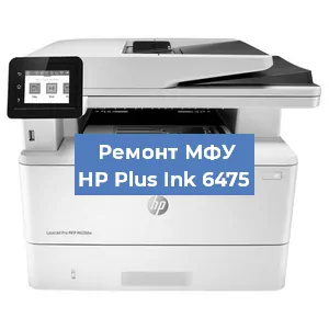 Замена тонера на МФУ HP Plus Ink 6475 в Белгороде